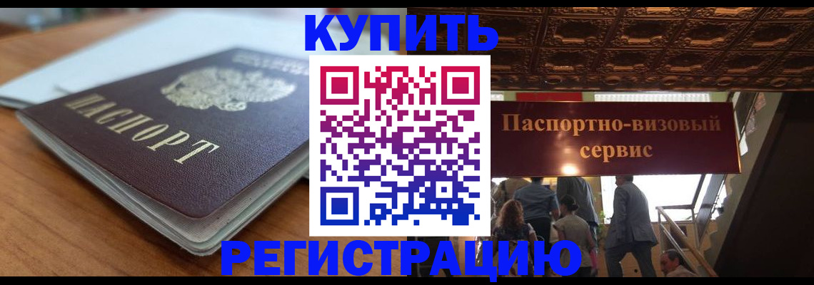 временная регистрация для школы в Марксе