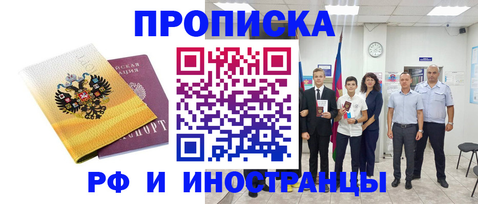 временная прописка в Марксе