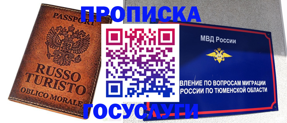 временная прописка в Марксе